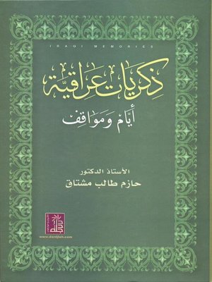 cover image of ذكريات عراقية